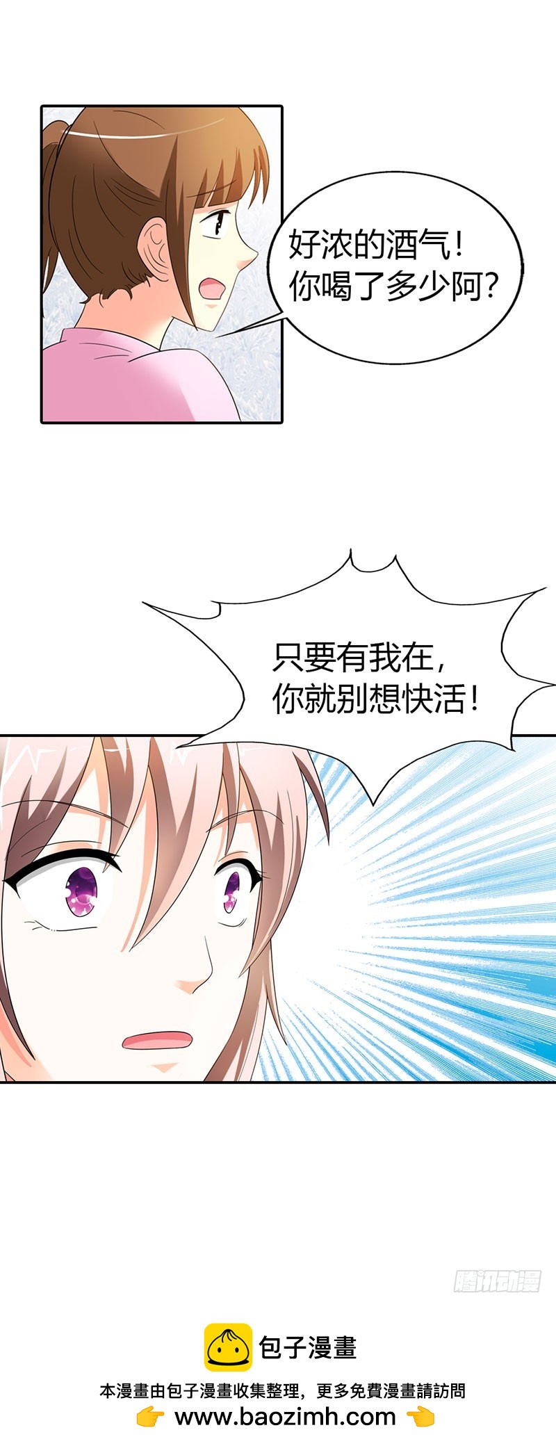 《绯闻女友欠教导》误会 第26页