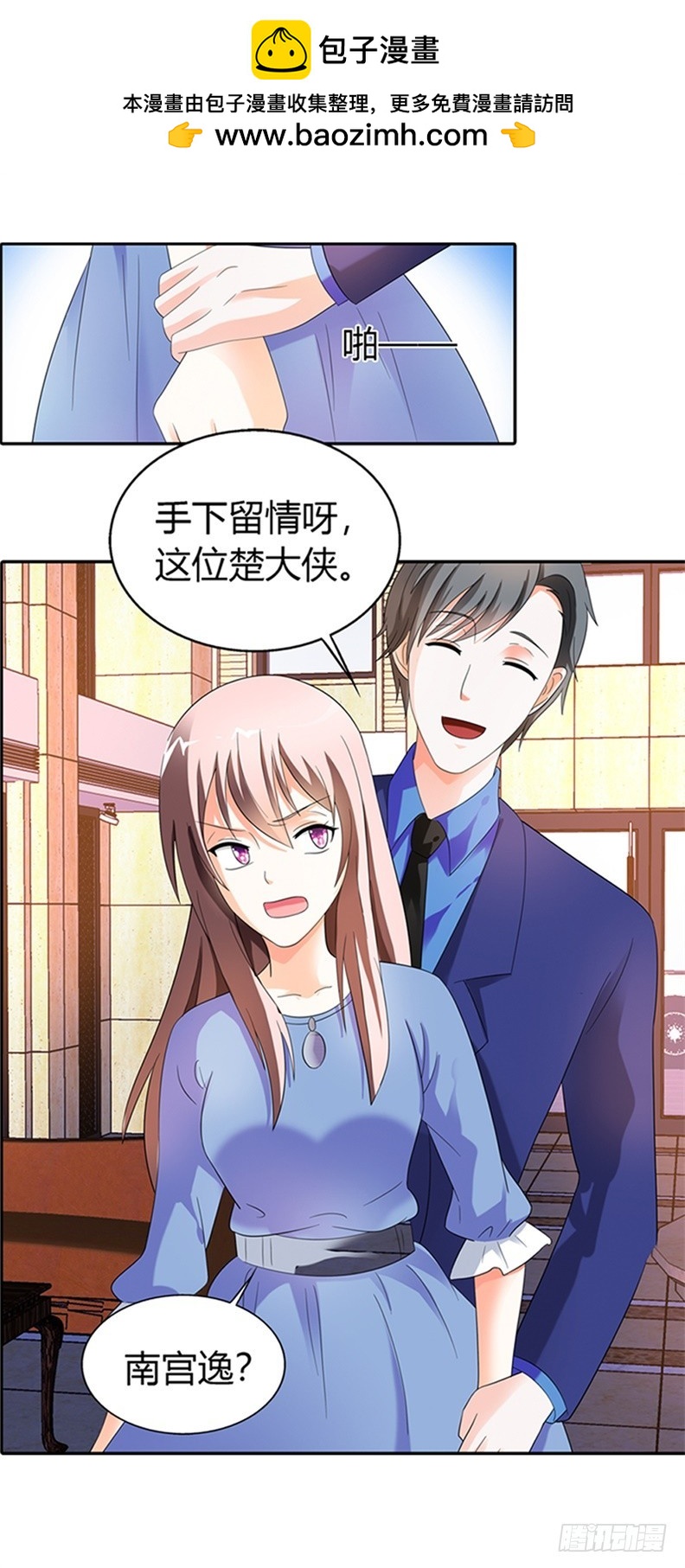 《绯闻女友欠教导》误会 第2页