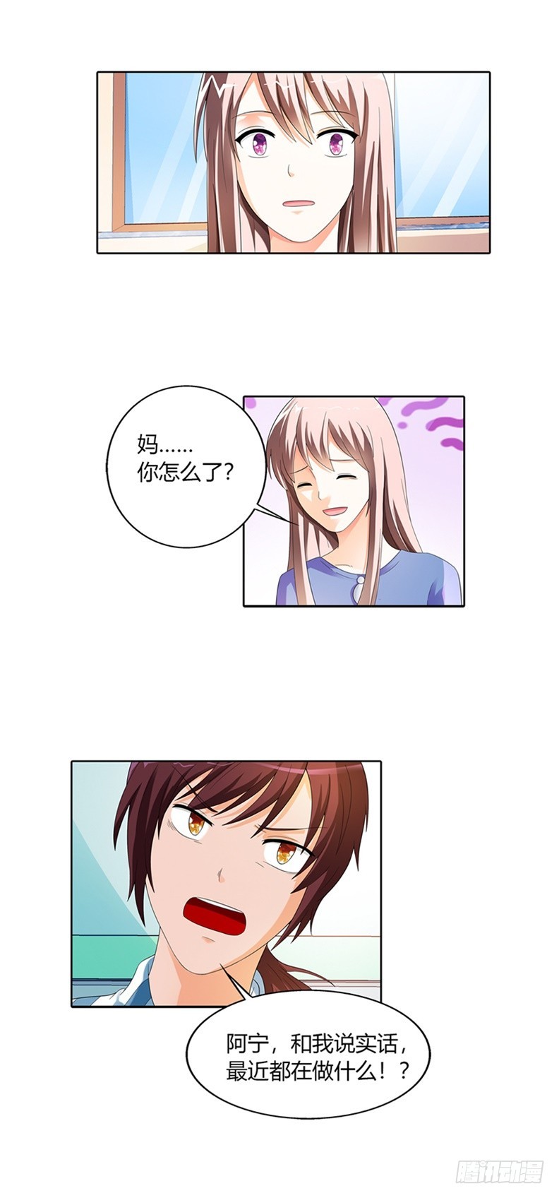 《绯闻女友欠教导》误会 第4页