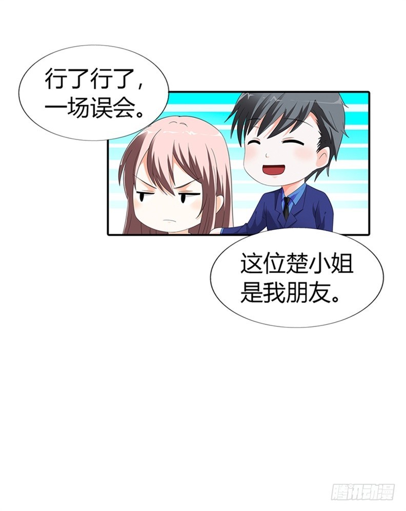 《绯闻女友欠教导》误会 第5页