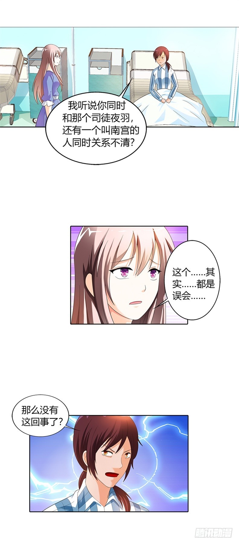 《绯闻女友欠教导》误会 第6页