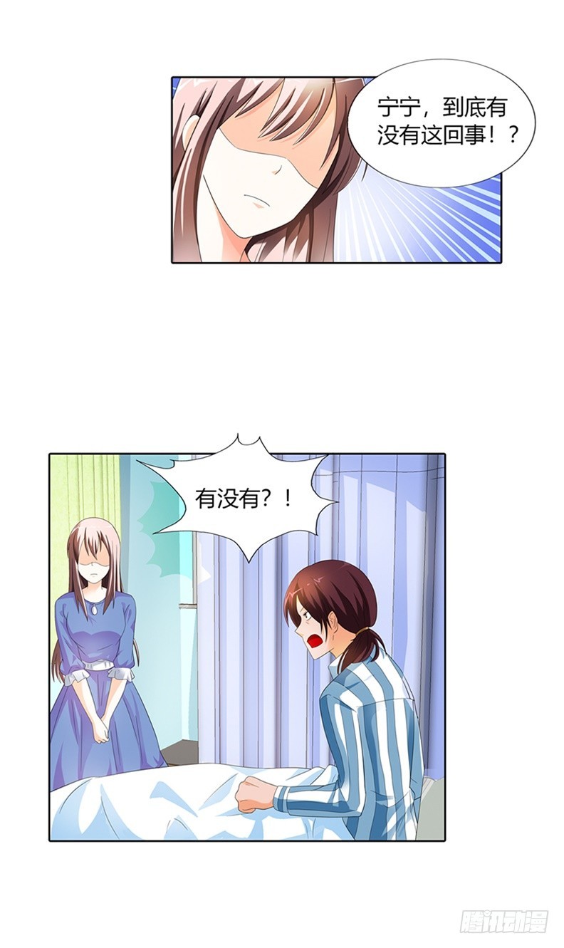 《绯闻女友欠教导》误会 第7页