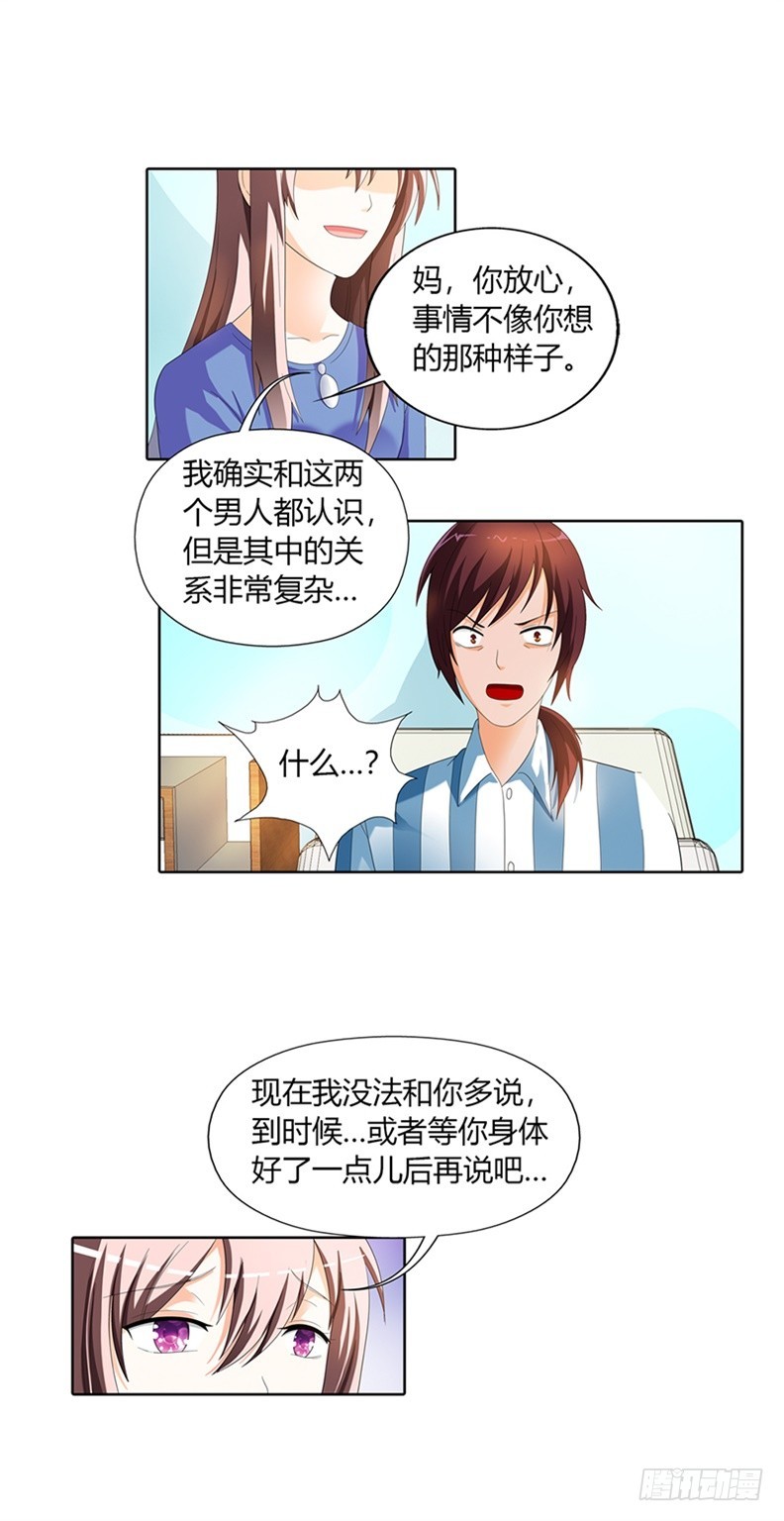 《绯闻女友欠教导》误会 第8页