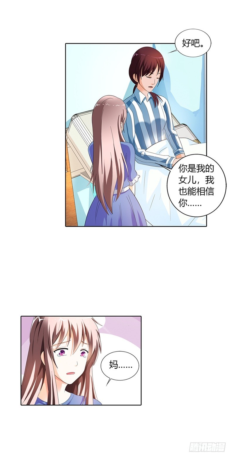 《绯闻女友欠教导》误会 第9页