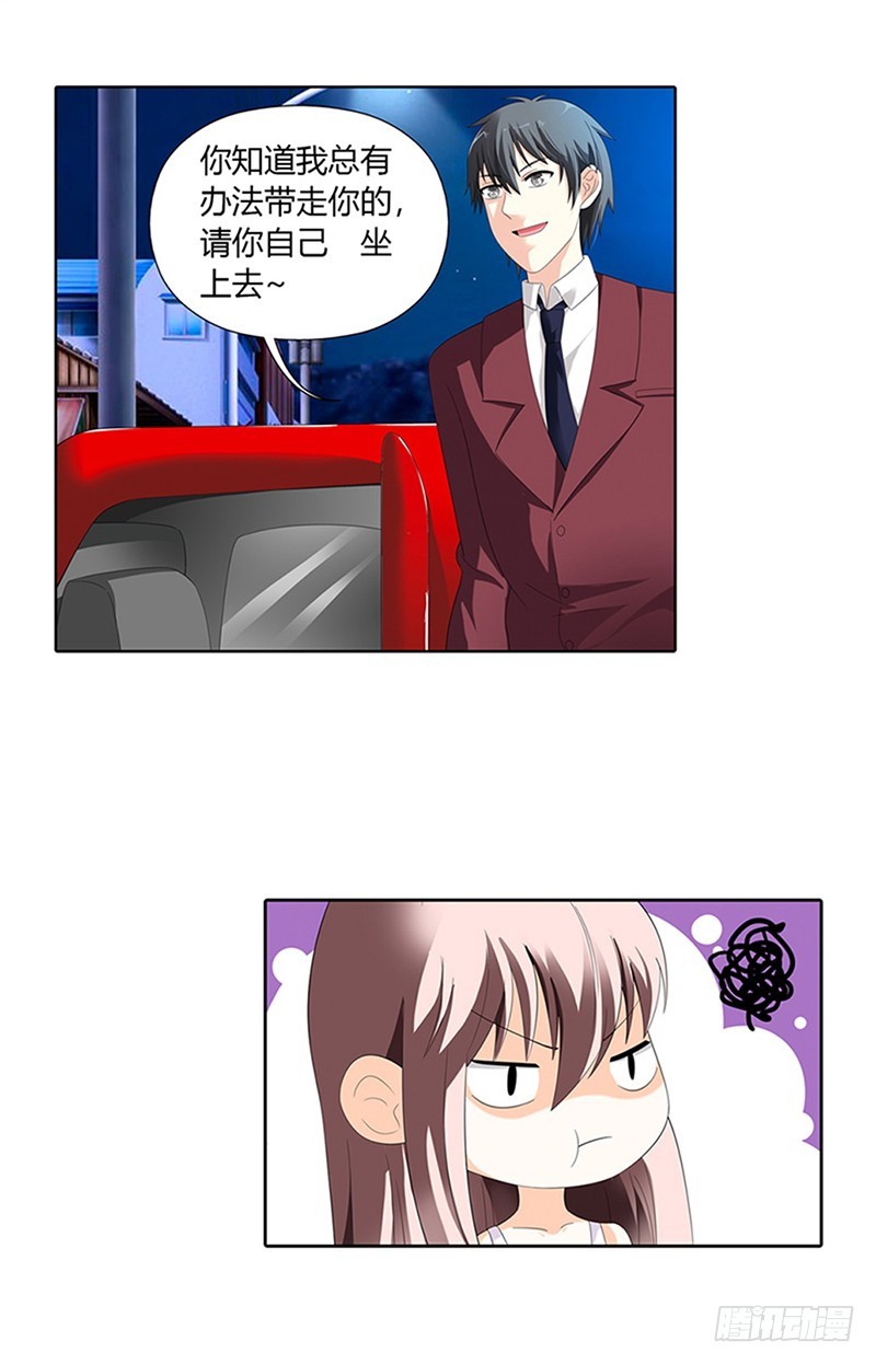 《绯闻女友欠教导》不许破坏我的好心情 第10页