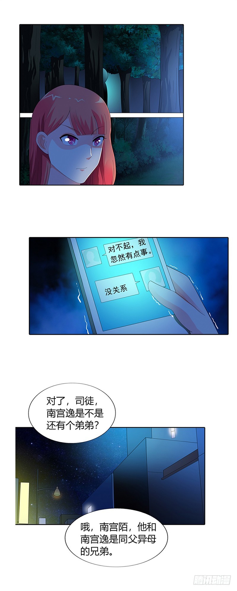 《绯闻女友欠教导》不许破坏我的好心情 第11页