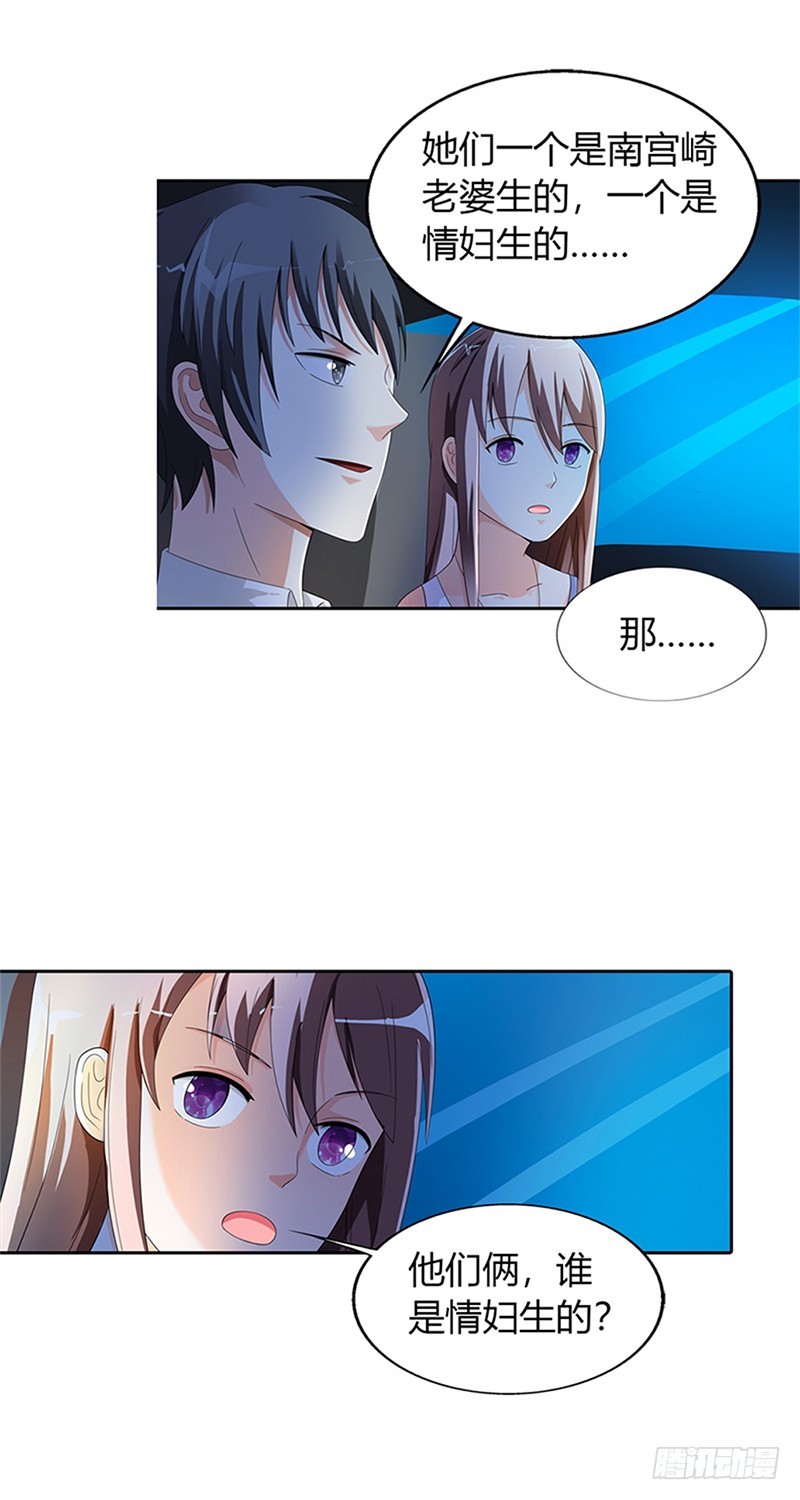 《绯闻女友欠教导》不许破坏我的好心情 第12页