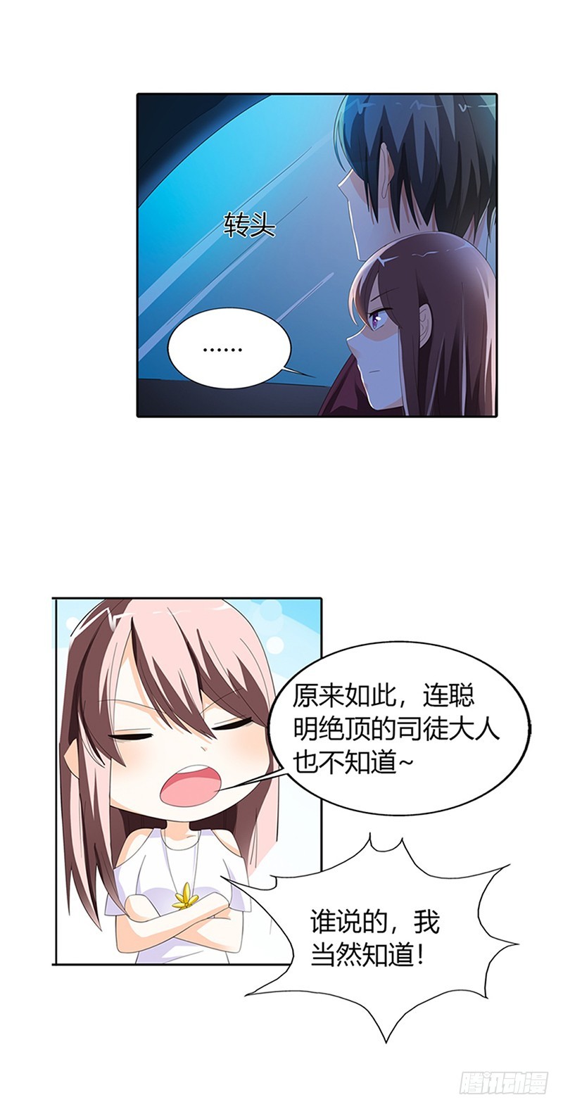 《绯闻女友欠教导》不许破坏我的好心情 第13页