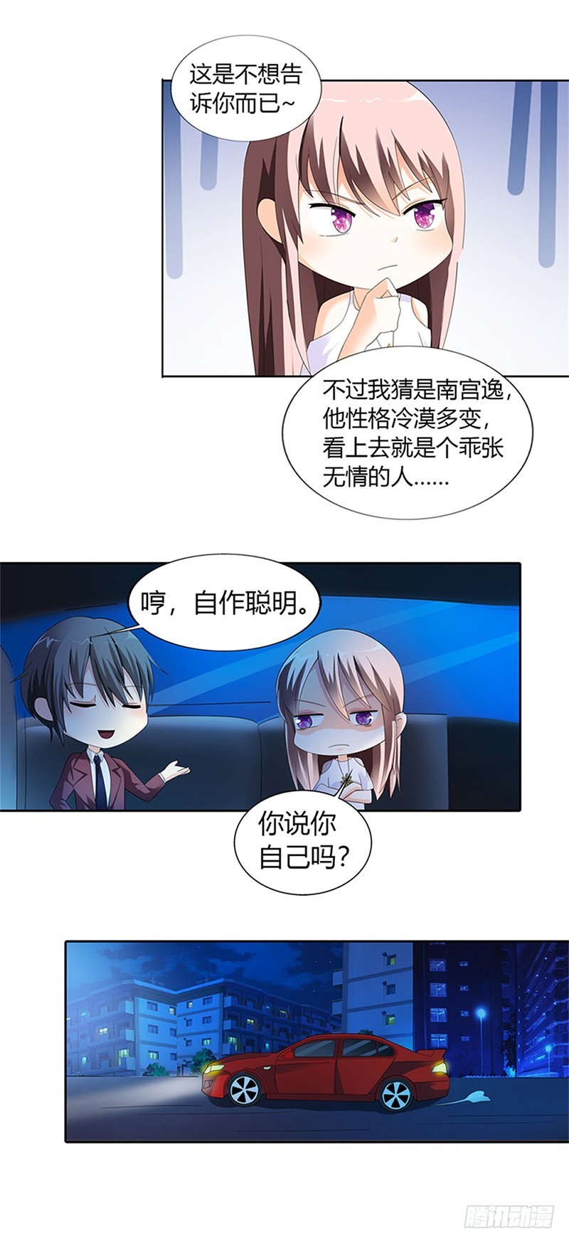 《绯闻女友欠教导》不许破坏我的好心情 第14页