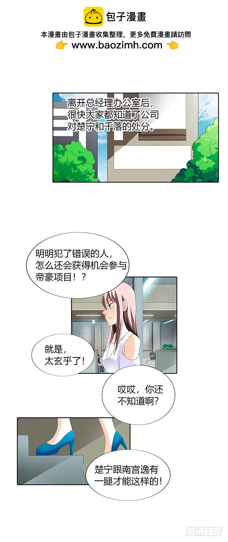 《绯闻女友欠教导》不许破坏我的好心情 第2页
