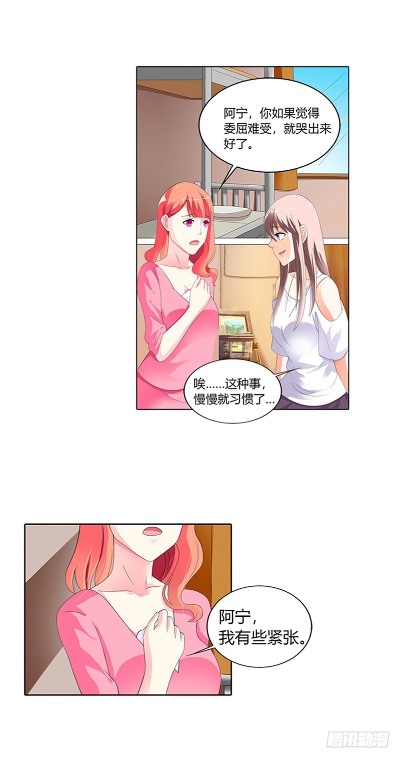 《绯闻女友欠教导》不许破坏我的好心情 第3页