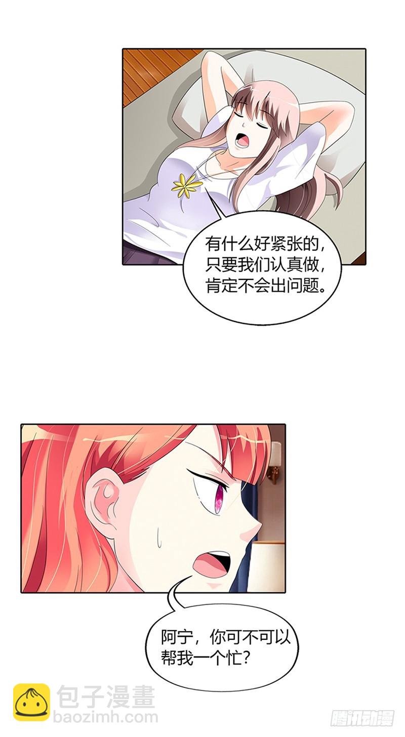 《绯闻女友欠教导》不许破坏我的好心情 第4页