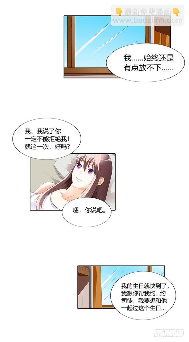《绯闻女友欠教导》不许破坏我的好心情 第5页