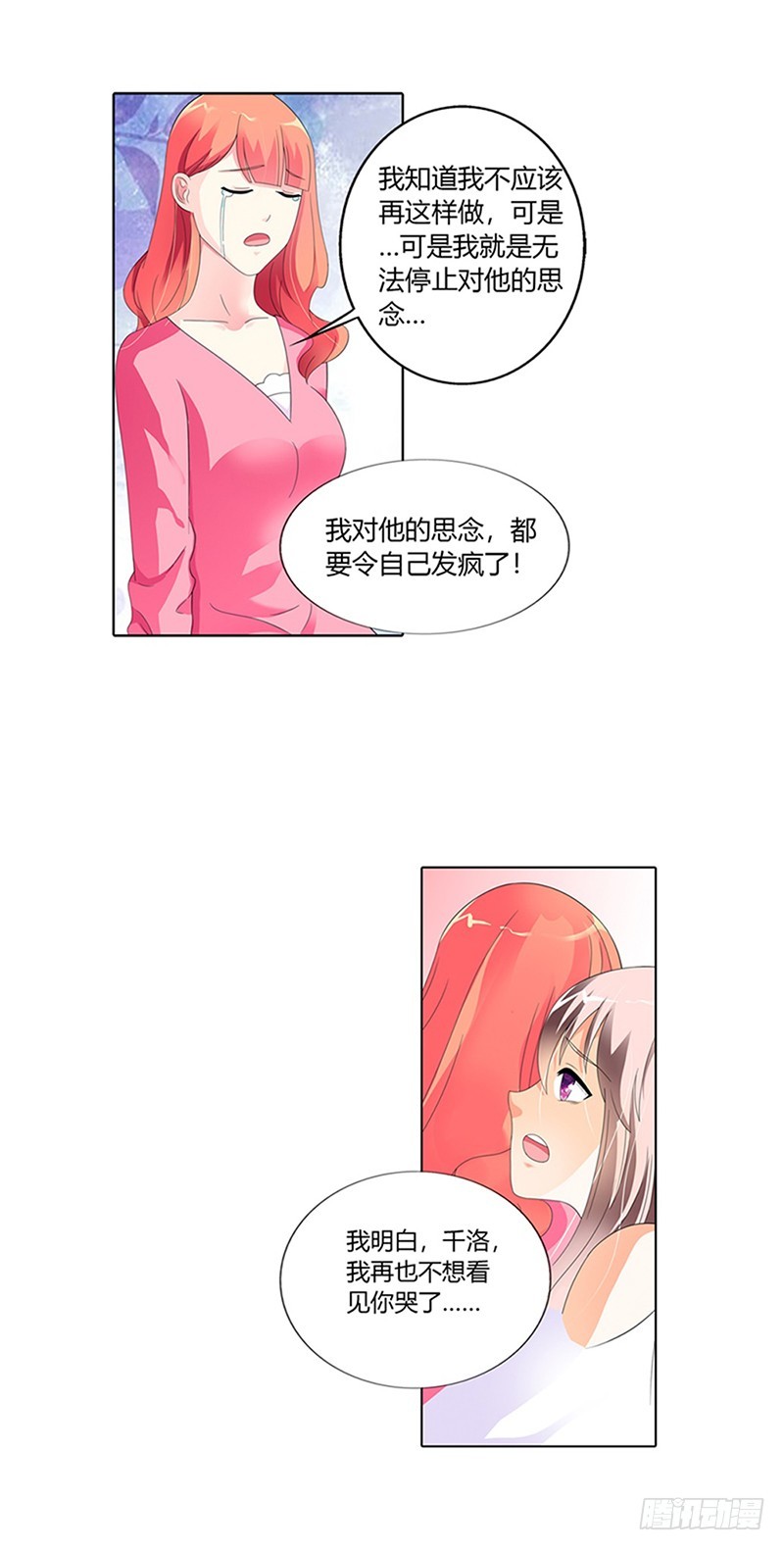 《绯闻女友欠教导》不许破坏我的好心情 第6页