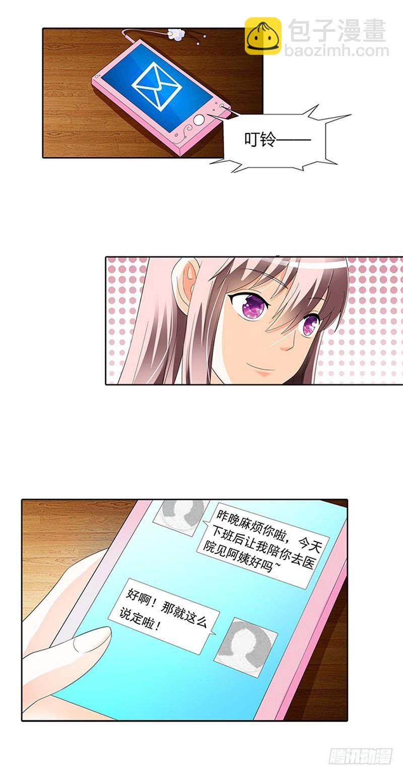 《绯闻女友欠教导》不许破坏我的好心情 第7页