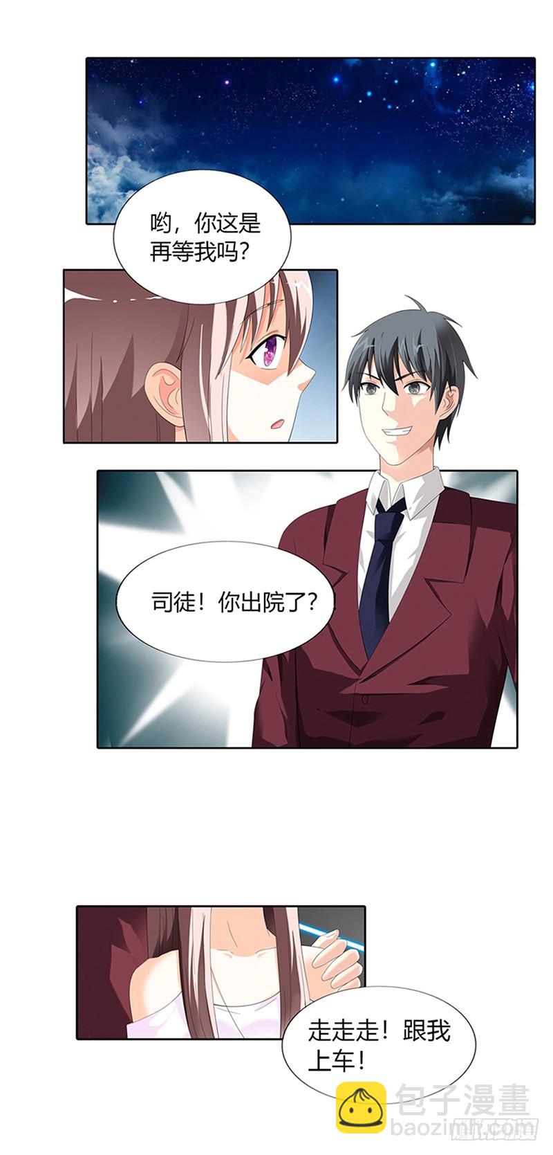 《绯闻女友欠教导》不许破坏我的好心情 第8页