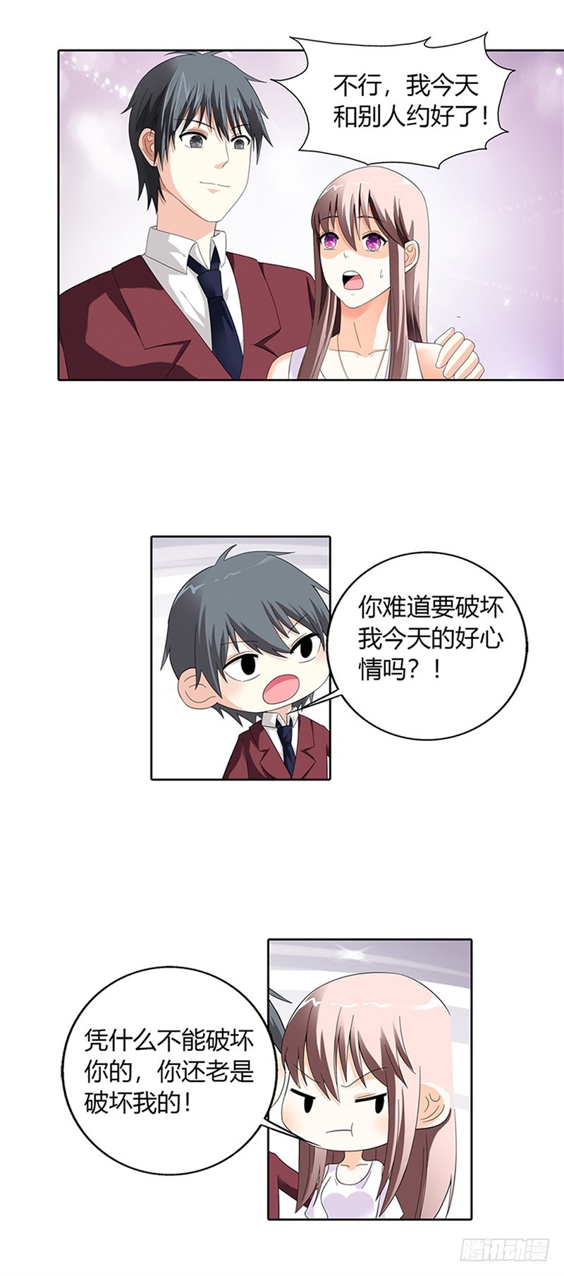 《绯闻女友欠教导》不许破坏我的好心情 第9页