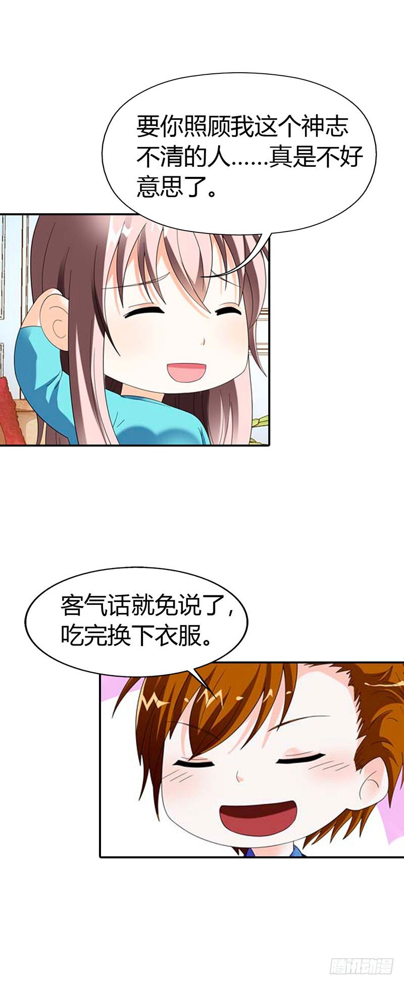 《绯闻女友欠教导》都是我害的 第20页