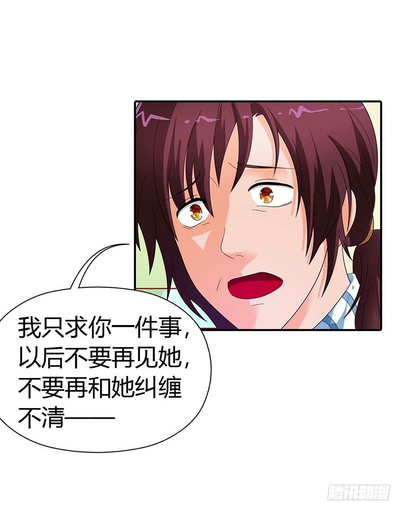 《绯闻女友欠教导》唯有你死才解我恨 第10页