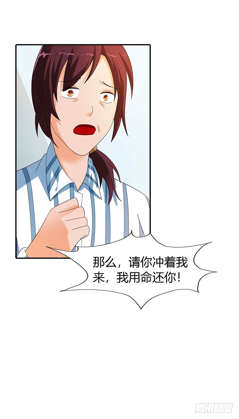 《绯闻女友欠教导》唯有你死才解我恨 第13页