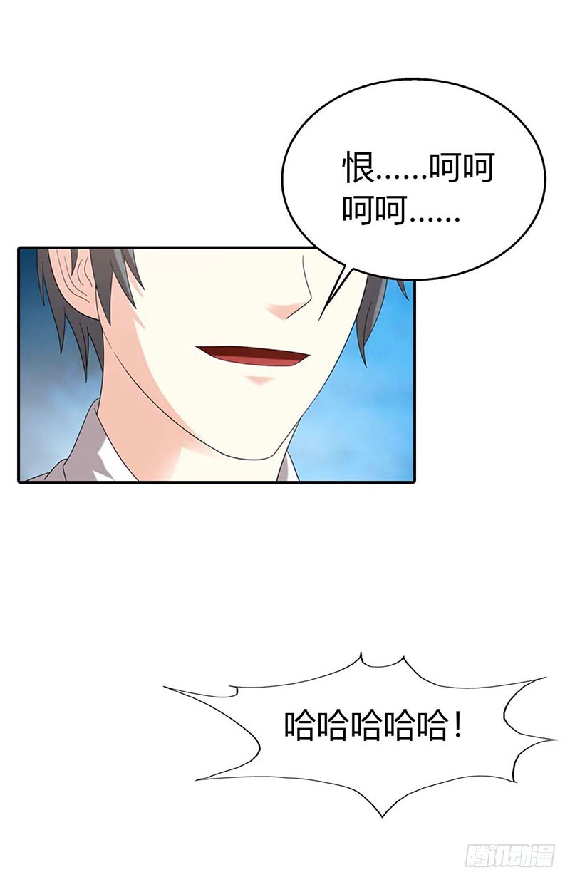 《绯闻女友欠教导》唯有你死才解我恨 第14页