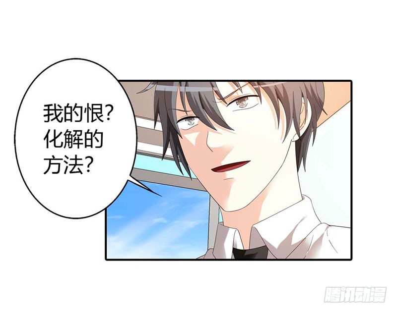 《绯闻女友欠教导》唯有你死才解我恨 第16页
