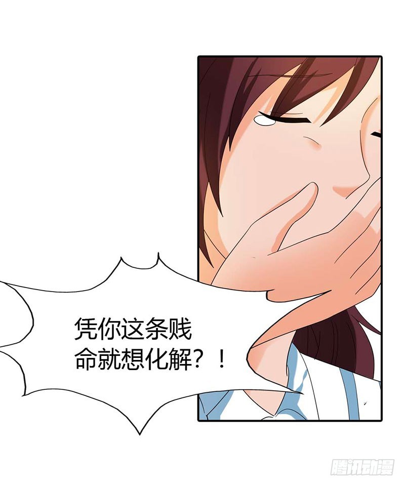 《绯闻女友欠教导》唯有你死才解我恨 第18页