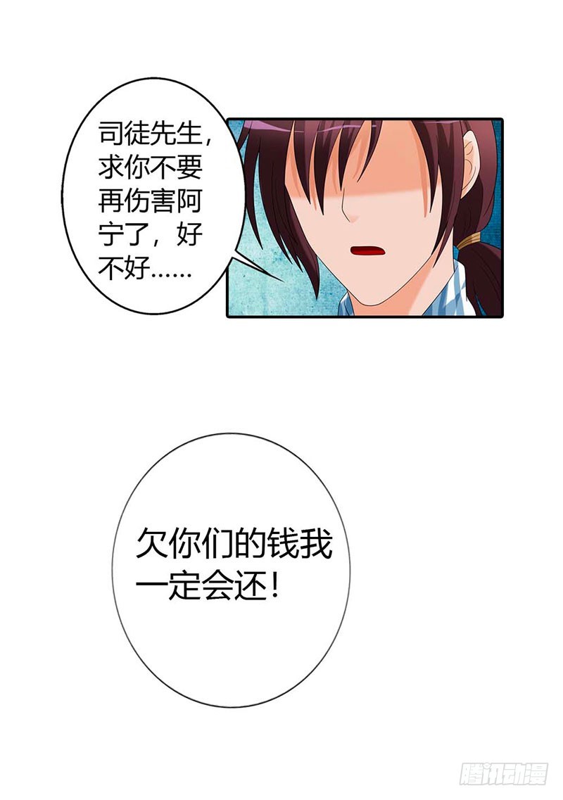 《绯闻女友欠教导》唯有你死才解我恨 第22页