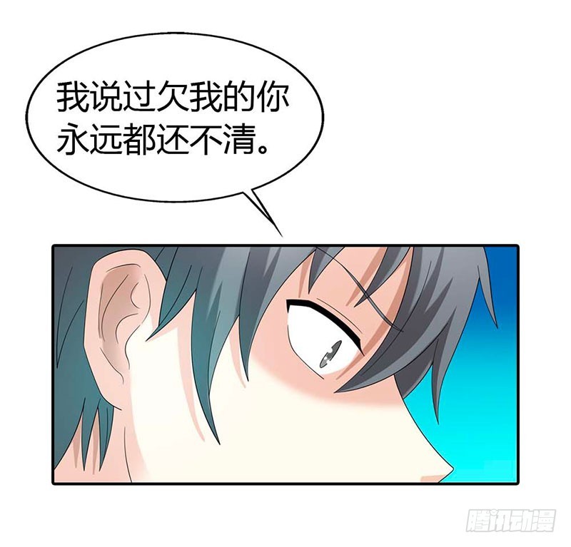 《绯闻女友欠教导》唯有你死才解我恨 第24页