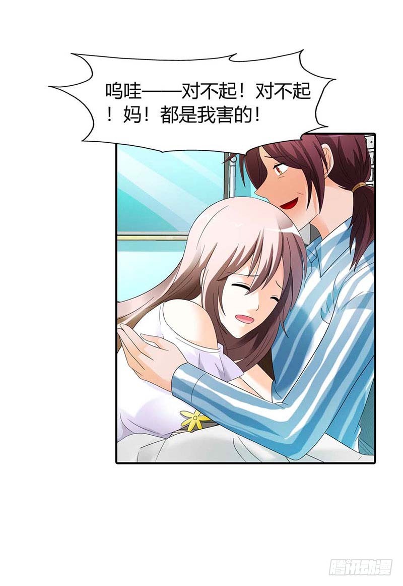 《绯闻女友欠教导》唯有你死才解我恨 第27页
