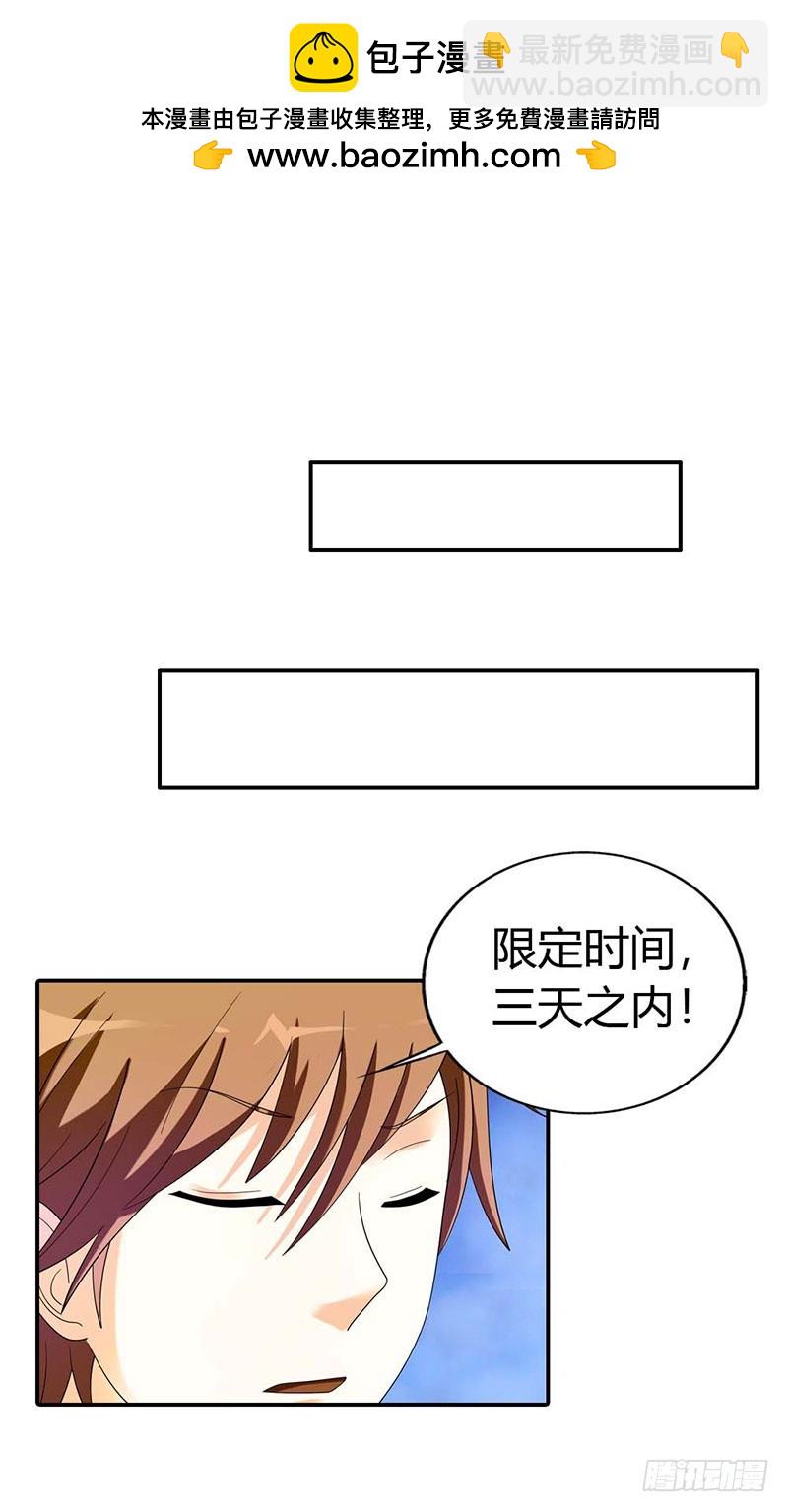 《绯闻女友欠教导》唯有你死才解我恨 第2页