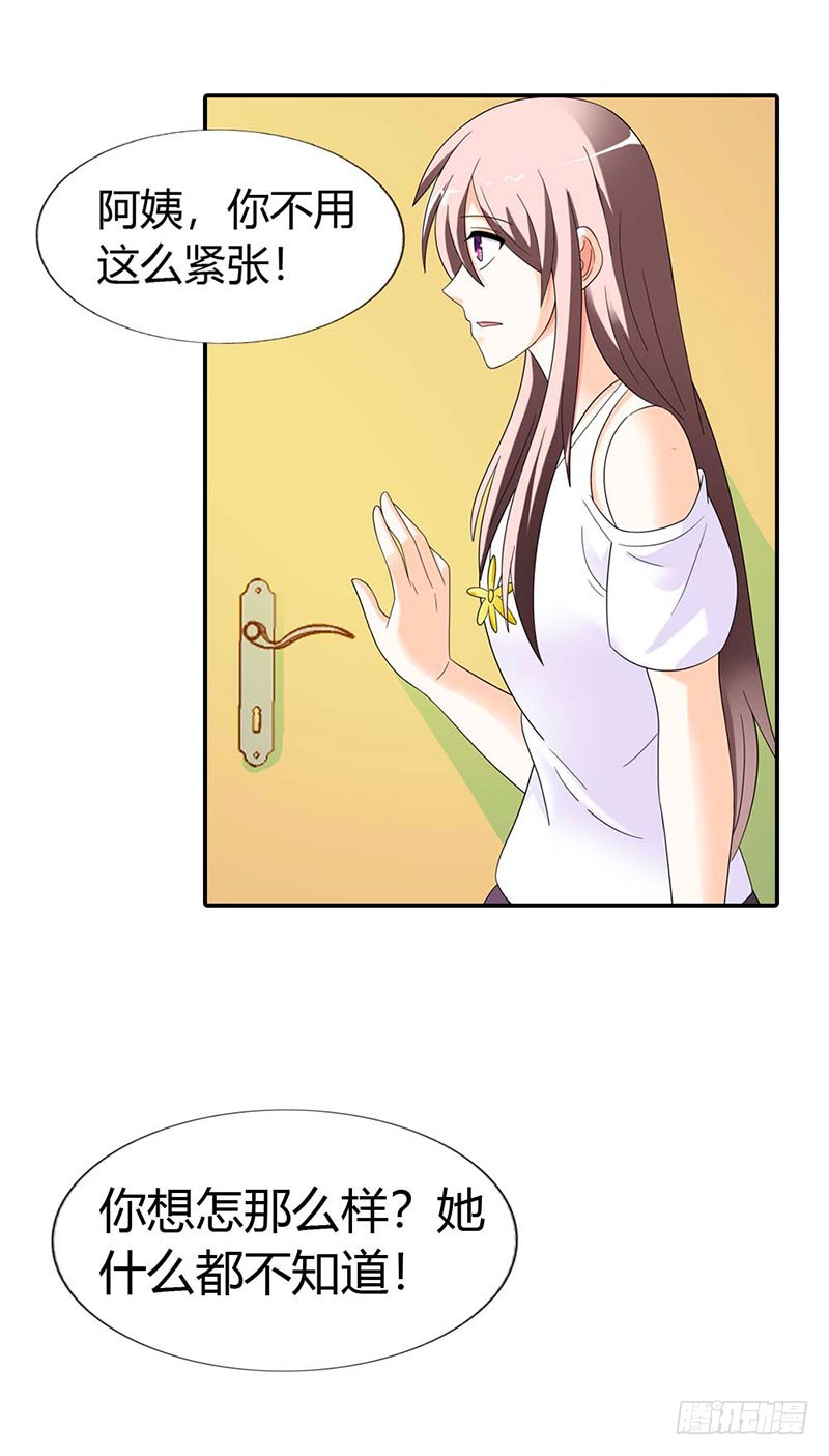 《绯闻女友欠教导》唯有你死才解我恨 第4页