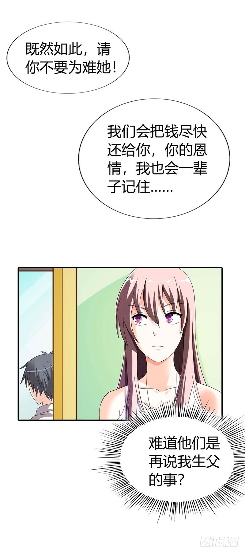 《绯闻女友欠教导》唯有你死才解我恨 第9页