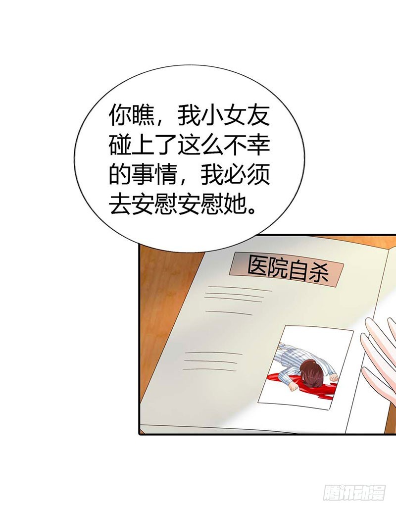 《绯闻女友欠教导》妈妈自杀了？！ 第16页