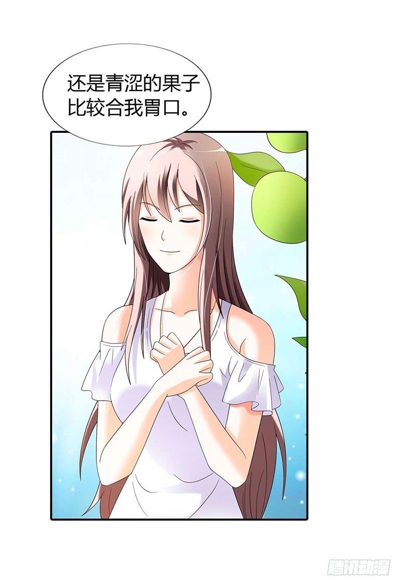 《绯闻女友欠教导》妈妈自杀了？！ 第19页