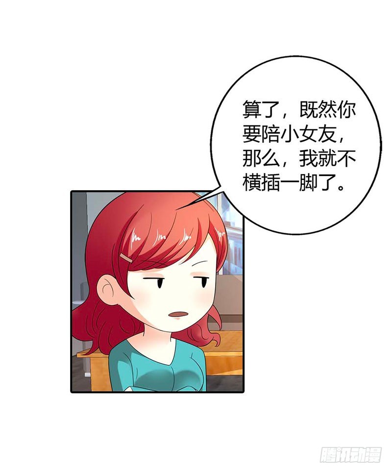 《绯闻女友欠教导》妈妈自杀了？！ 第20页