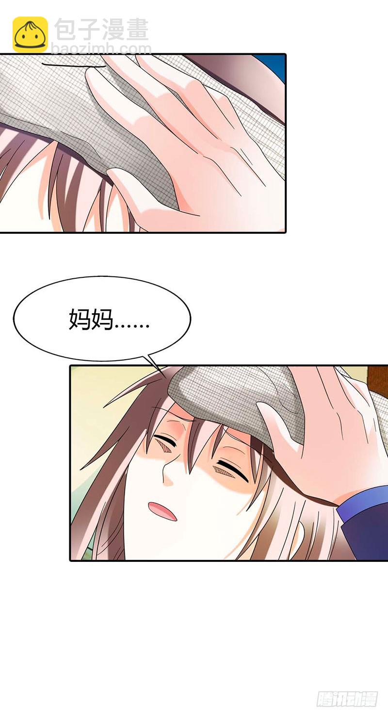《绯闻女友欠教导》妈妈自杀了？！ 第36页