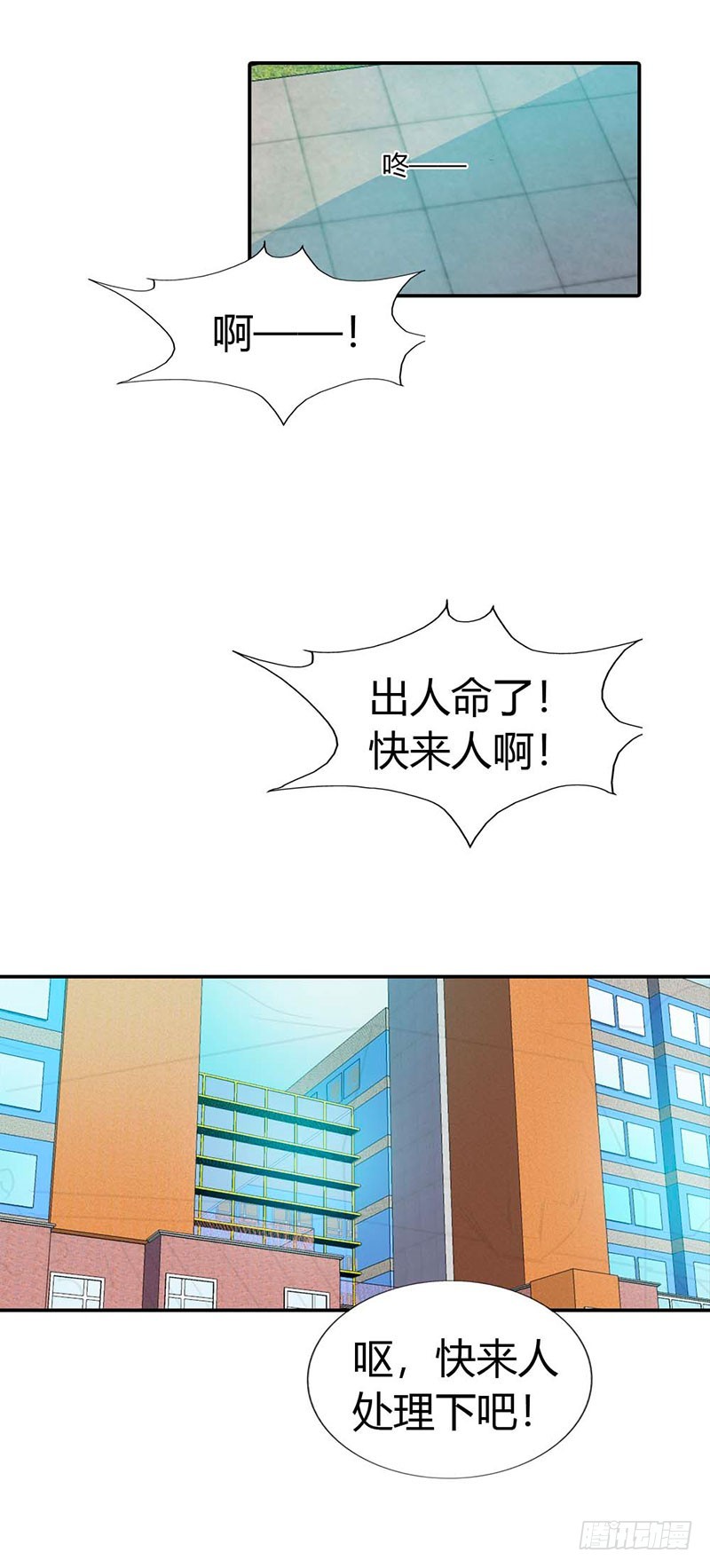 《绯闻女友欠教导》妈妈自杀了？！ 第3页