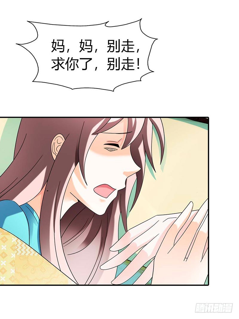 《绯闻女友欠教导》妈妈自杀了？！ 第40页