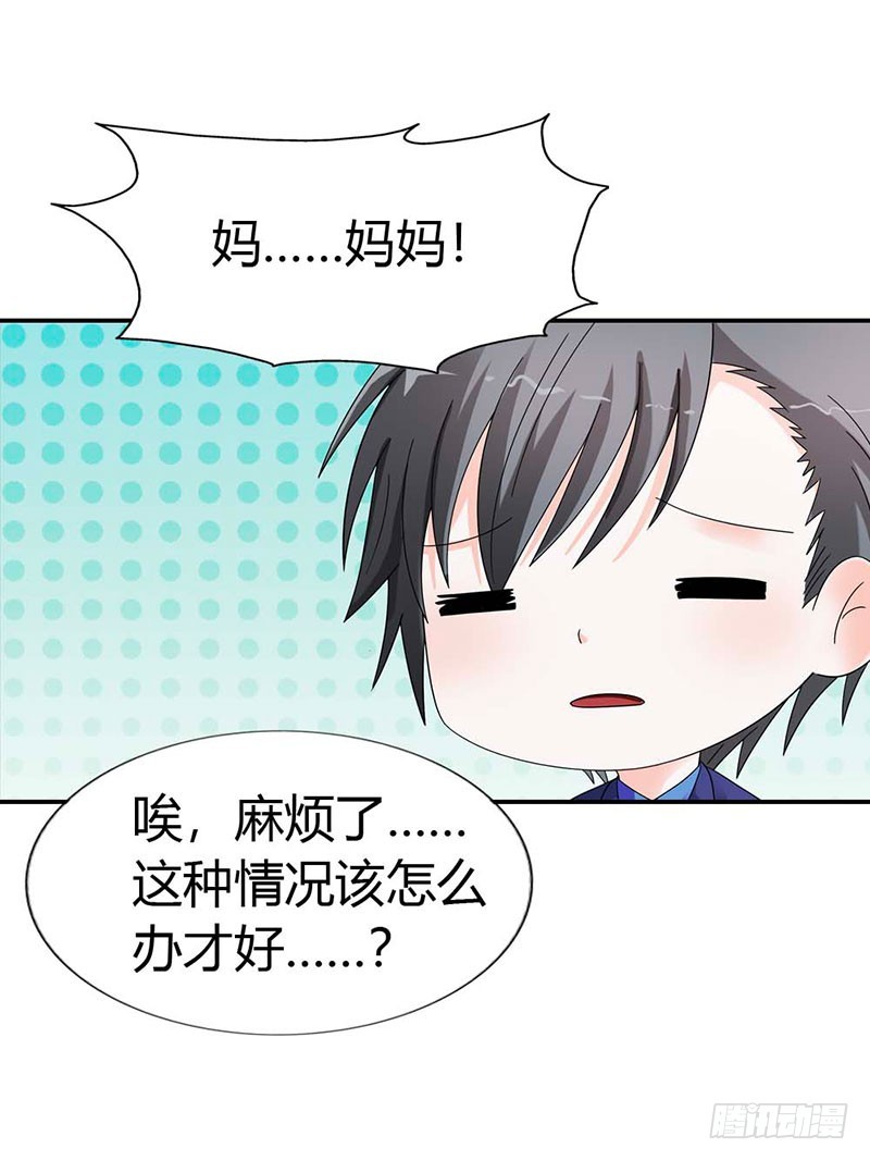 《绯闻女友欠教导》妈妈自杀了？！ 第42页