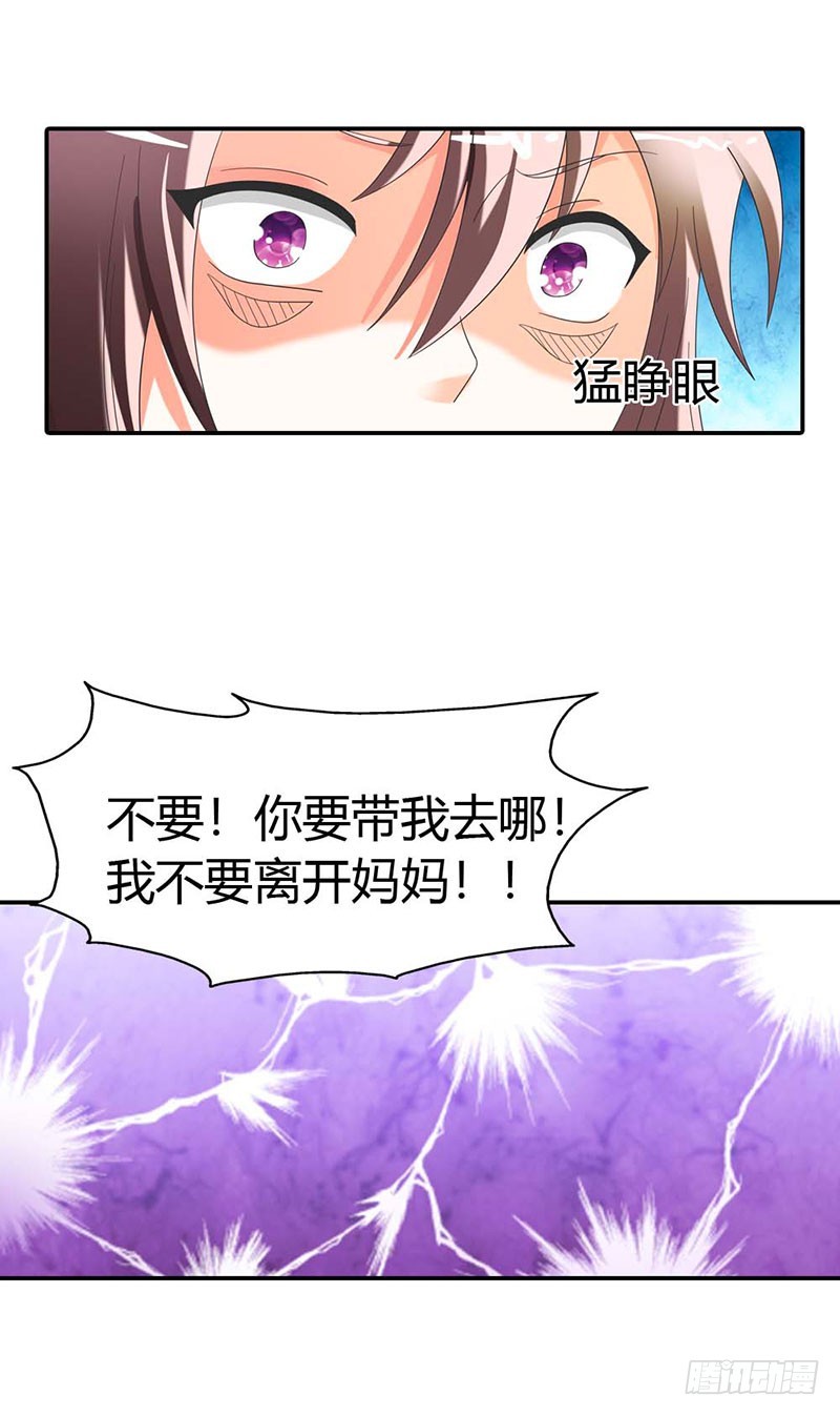 《绯闻女友欠教导》妈妈自杀了？！ 第44页