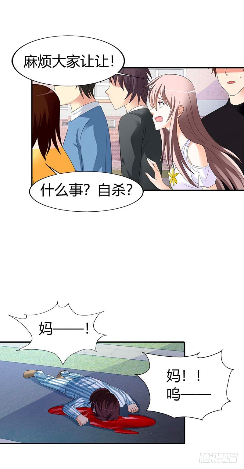 《绯闻女友欠教导》妈妈自杀了？！ 第4页