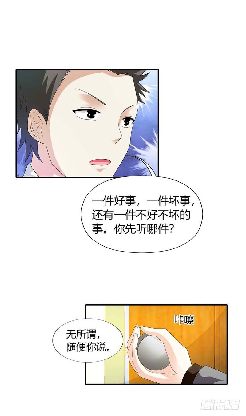 《绯闻女友欠教导》妈妈自杀了？！ 第7页
