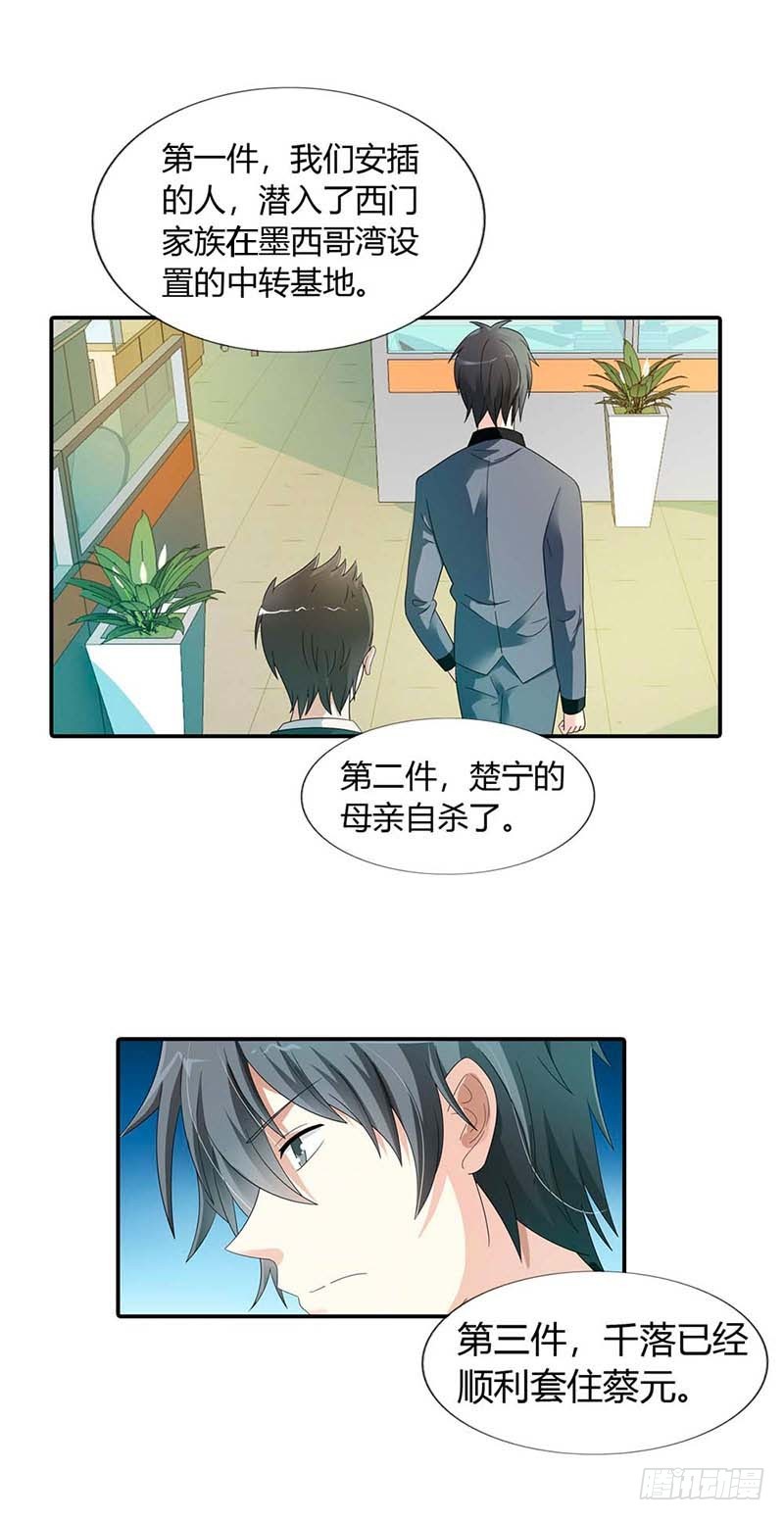 《绯闻女友欠教导》妈妈自杀了？！ 第8页