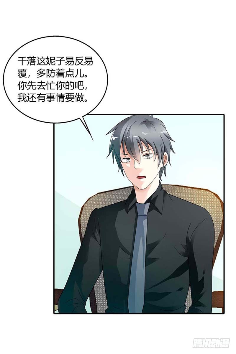 《绯闻女友欠教导》妈妈自杀了？！ 第9页