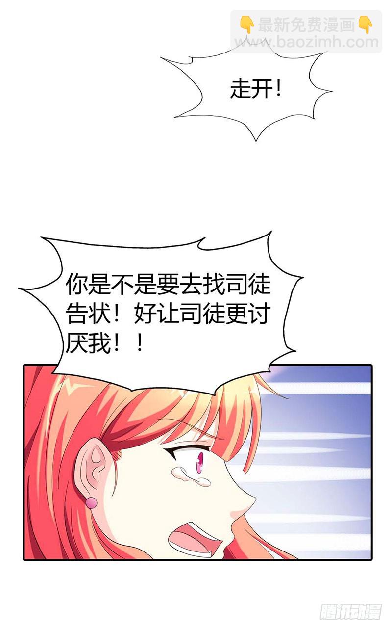 《绯闻女友欠教导》求你离开他 第11页