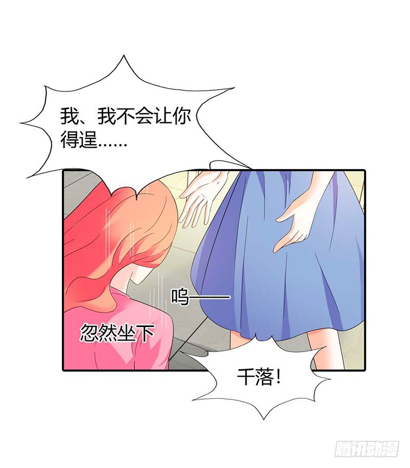 《绯闻女友欠教导》求你离开他 第12页