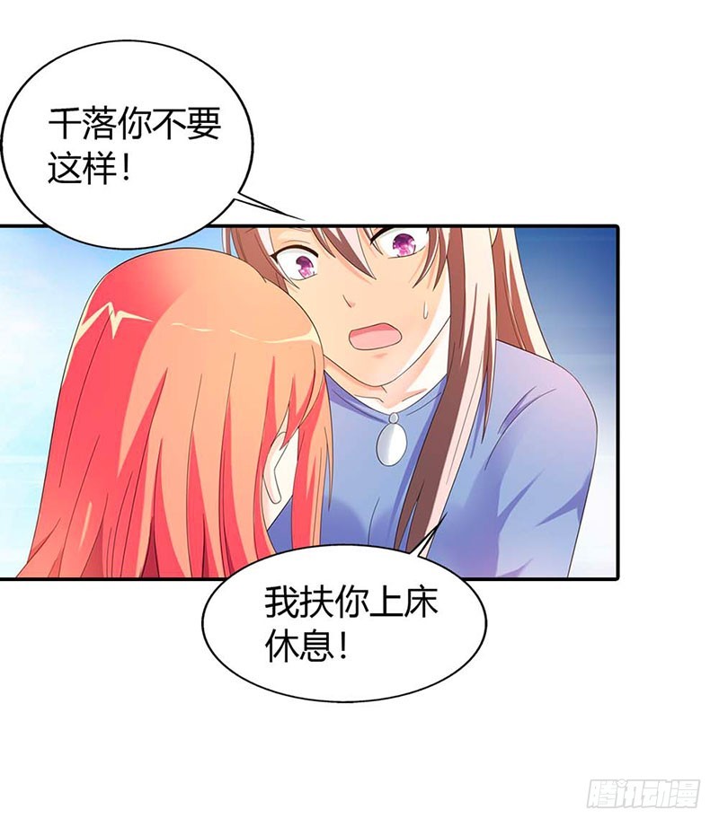 《绯闻女友欠教导》求你离开他 第13页