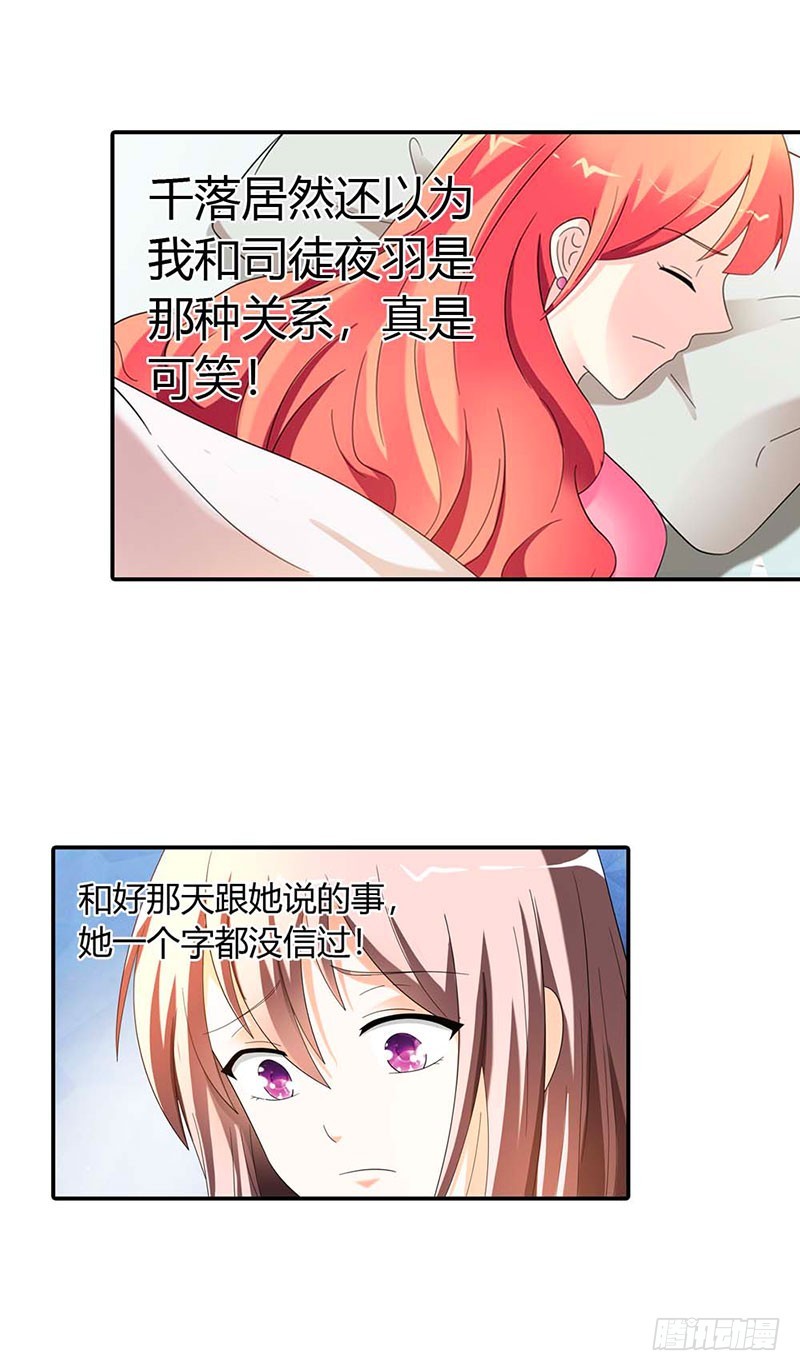 《绯闻女友欠教导》求你离开他 第14页
