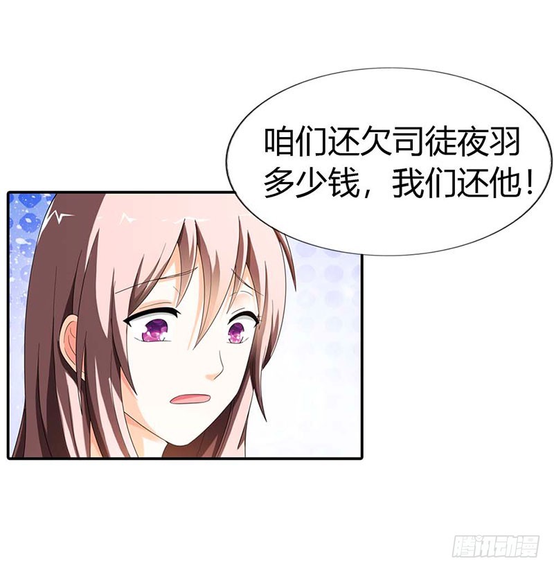 《绯闻女友欠教导》求你离开他 第19页